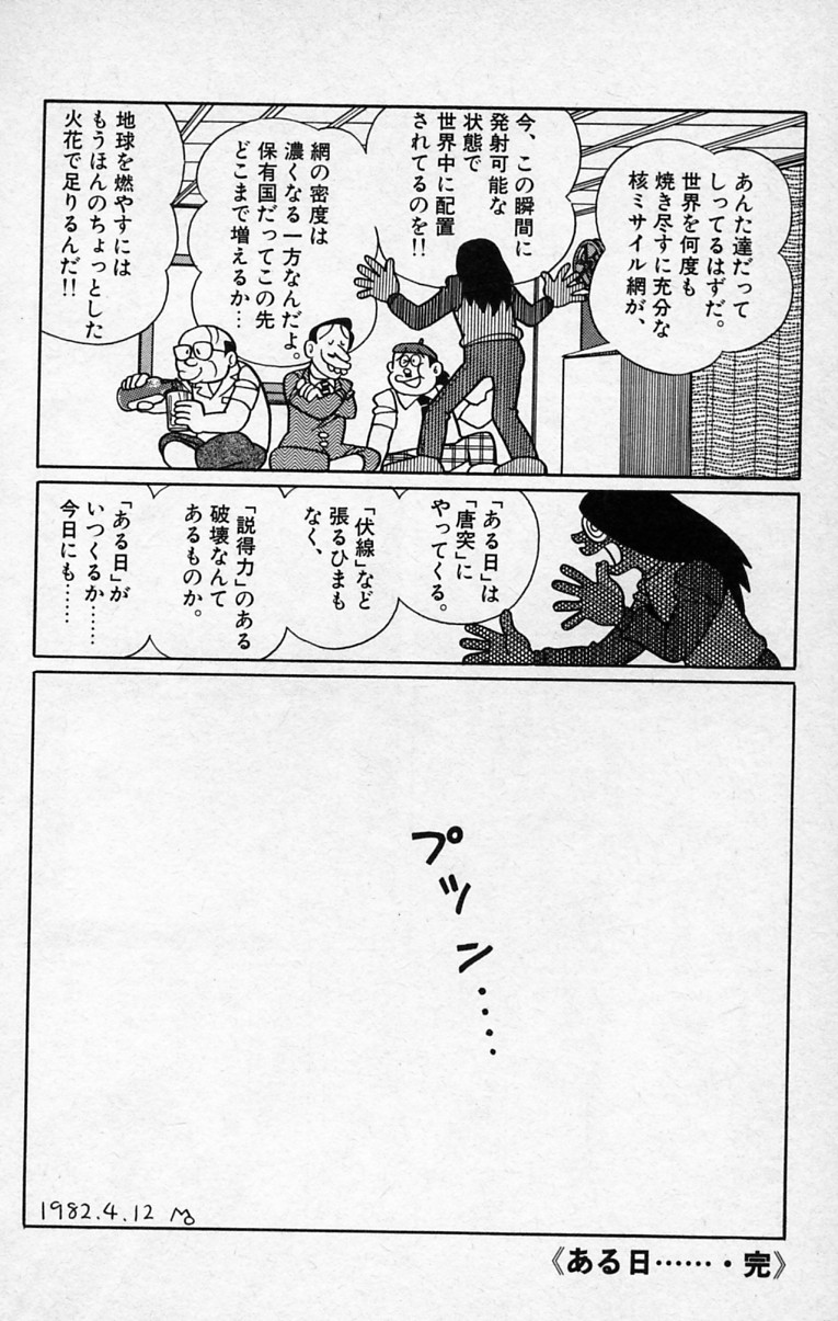 藤子 F 不二雄はドラえもんを通して外国人排斥の無意味さを訴えていたことが明らかに 自重ニュース W 藤子 F 不二雄はドラえもんを通して外国人排斥の無意味さを訴えていたことが明らかに 自重ニュース W