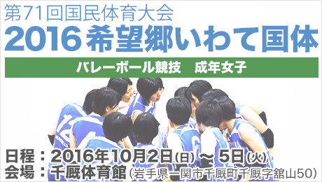 2016kokutai_rollover