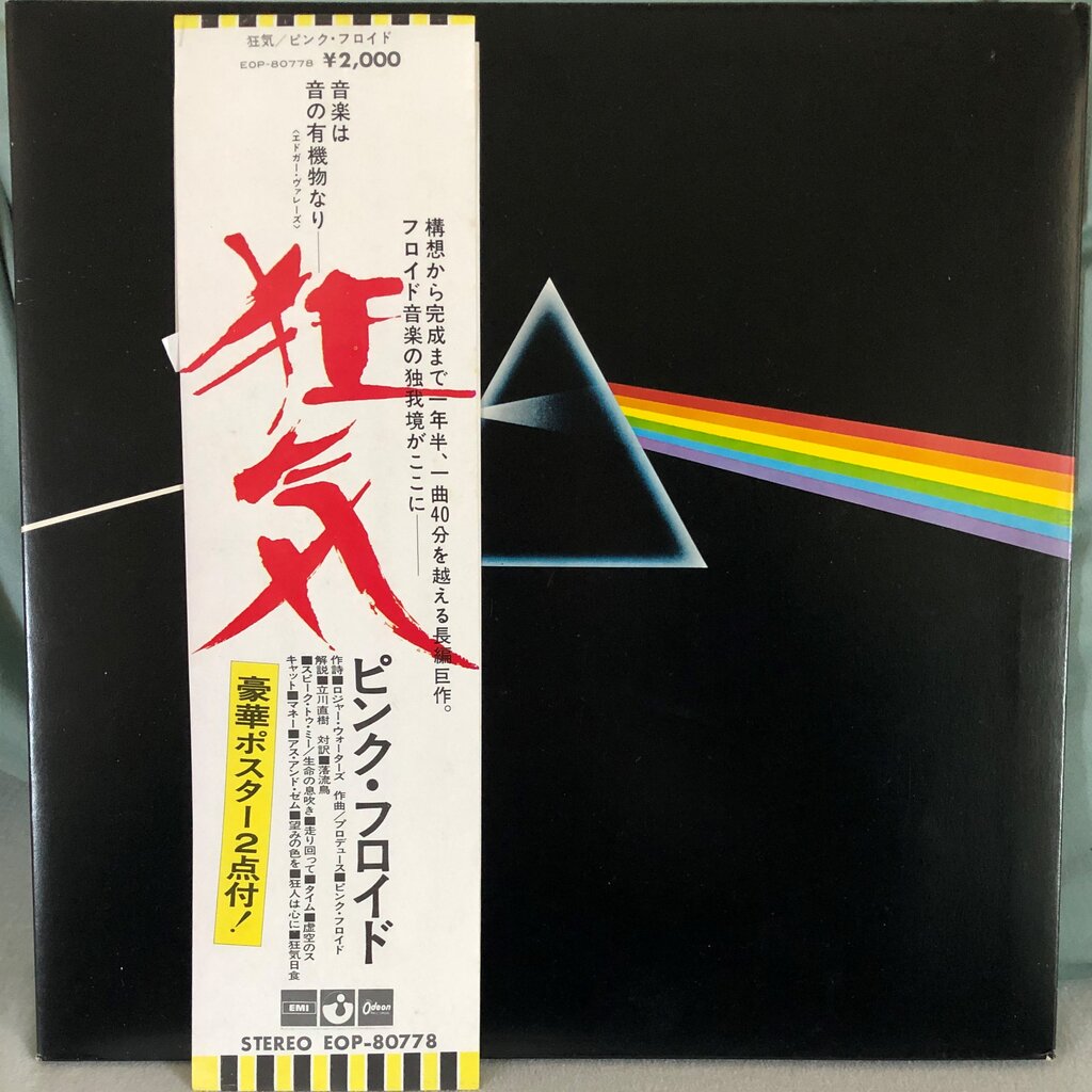 当時物 pink floyd 狂気 オリジナル ポスター - アニメグッズ