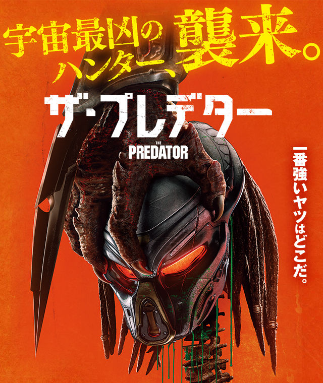 ザ プレデター 残酷 人体破壊シーンが多いグロ映画かと思いきや マンガ的なファミリー層狙いのポップな娯楽になってます 悲しいぞ 燃えよ 映画論 ザ プレデター 残酷 人体破壊シーンが多いグロ映画かと思いきや マンガ的なファミリー層狙いのポップな娯楽になってます 悲しいぞ 燃えよ 映画論