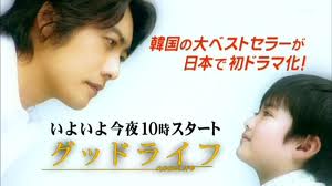 グッドライフ ありがとう パパ 第1話 パパはとっても悲しい生き物です 燃えよ 映画論 グッドライフ ありがとう パパ 第1話 パパはとっても悲しい生き物です 燃えよ 映画論