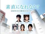 素直になれなくて表紙