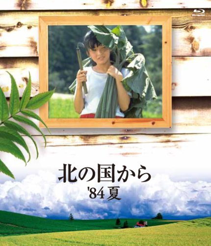 北の国から84夏 17年に改めて観て 吉岡秀隆の子役演技レベルは世界最高だった 安易に天才子役を連発する日本メディアに喝 そして凄過ぎる脚本 倉本聰 あんた凄過ぎだぜ 燃えよ 映画論 北の国から84夏 17年に改めて観て 吉岡秀隆の子役演技レベルは世界最高だった 安易に天才子役を連発する日本メディアに喝 そして凄過ぎる脚本 倉本聰 あんた凄過ぎだぜ 燃えよ 映画論