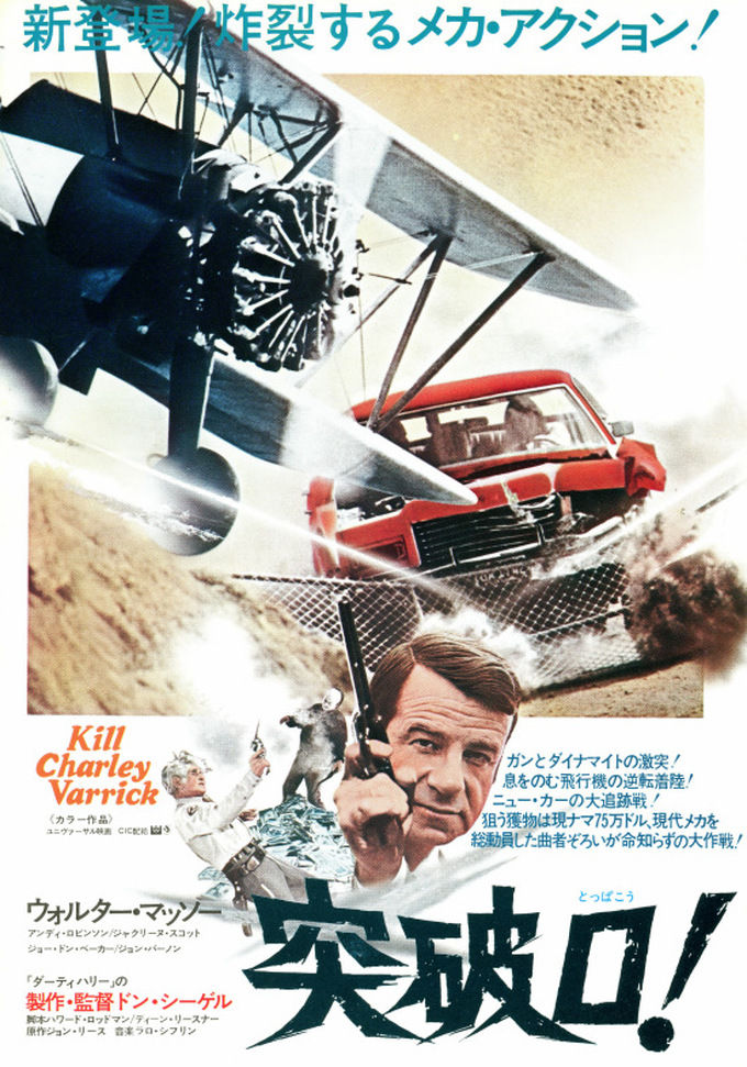 突破口 映画 がんばれ ベアーズ でお馴染のダメ監督役のウォルター マッソーが渋い銀行強盗のプロを演じるフィルムノワ ルの傑作映画 燃えよ 映画論