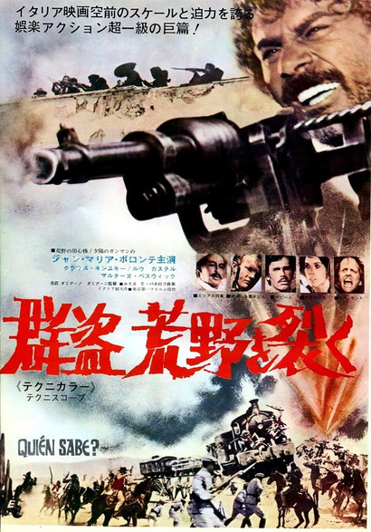 群盗荒野を裂く1966-2