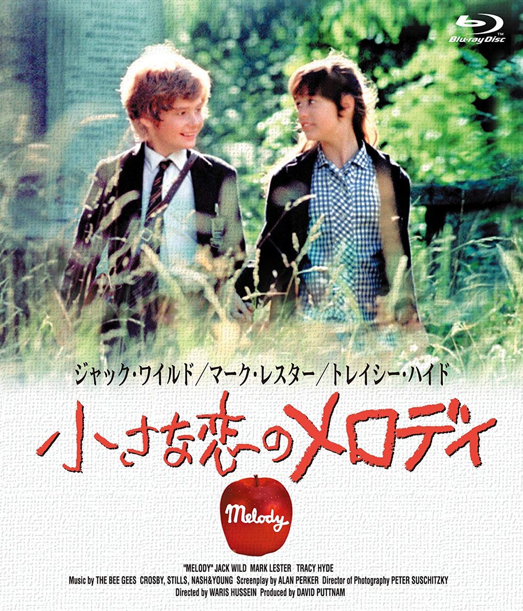 小さな恋のメロディ 燃えよ 映画論 小さな恋のメロディ 燃えよ 映画論
