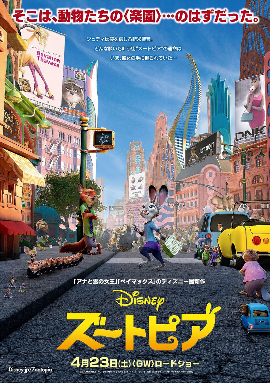 ズートピア 日本のアニメの100倍以上は世界で稼いでいる３ｄアニメのウォルト ディズニー アニメーション スタジオに日本の二次元アニメはどうする 燃えよ 映画論
