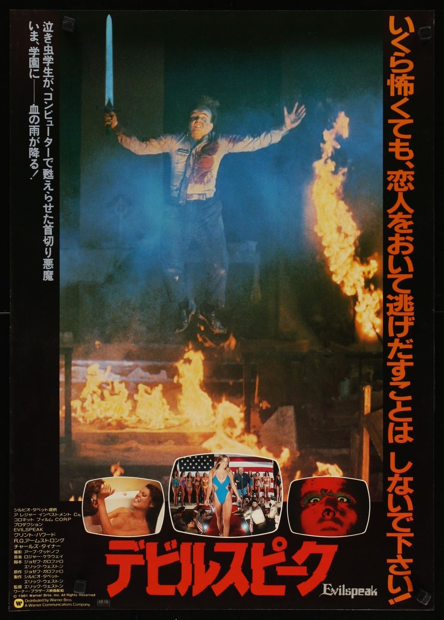 デビルスピーク 1981年の本気度ホラー リアルなイジメ演出が憎悪を爆発させ 驚愕リアルな人体破壊映像のオンパレードが炸裂する傑作ホラー 燃えよ 映画論 デビルスピーク 1981年の本気度ホラー リアルなイジメ演出が憎悪を爆発させ 驚愕リアルな人体破壊映像のオンパレードが炸裂する傑作ホラー 燃えよ 映画論