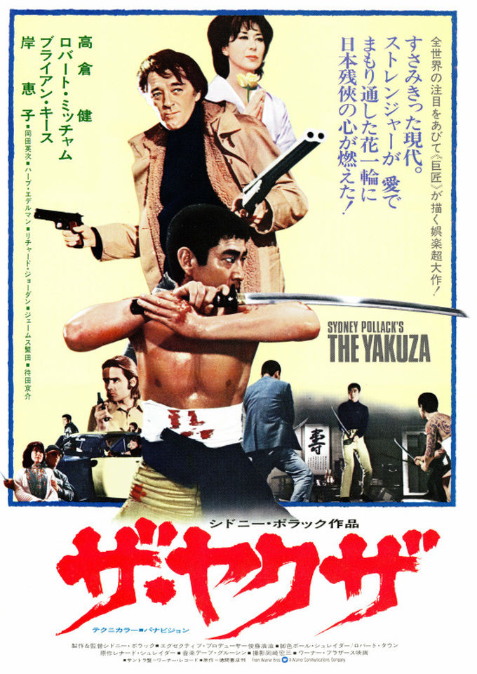 完売】 1975年公開 高倉健主演 THE YAKUZA 当時アメリカ映画館用