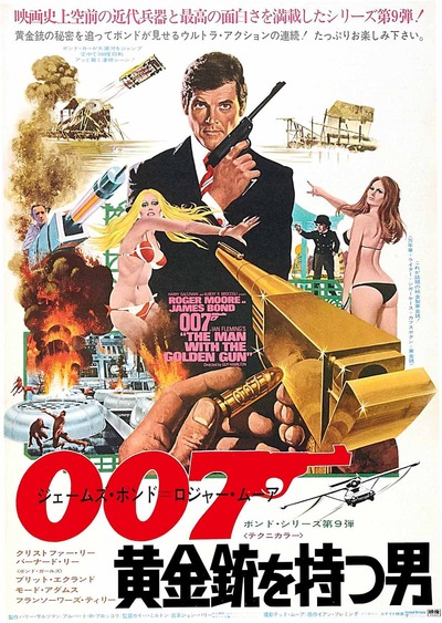 007黄金銃を持つ男dvd2