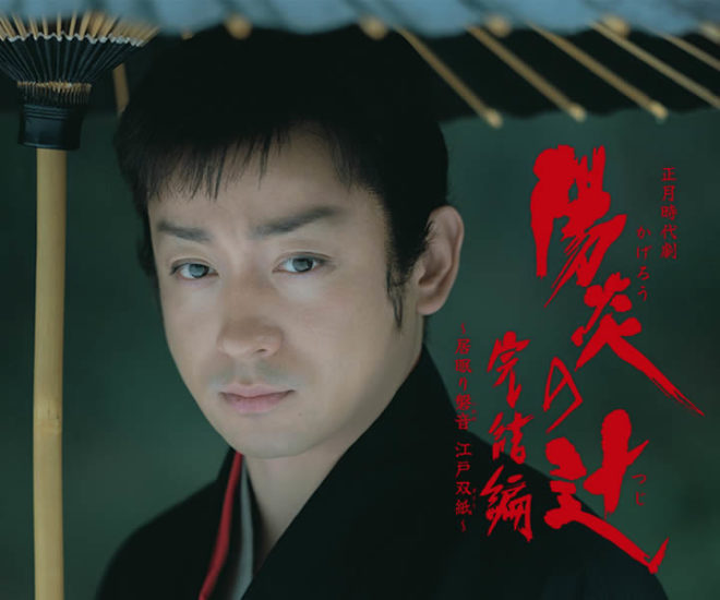 陽炎の辻 完結編 居眠り磐音江戸双紙 07年から人気シリーズだった Nhkの本格的時代劇ドラマの完結編 なのに初めて観てしまいました 燃えよ 映画論 陽炎の辻 完結編 居眠り磐音江戸双紙 07年から人気シリーズだった Nhkの本格的時代劇ドラマの完結編 なのに初めて観てしまいました 燃えよ 映画論