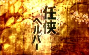 任侠ヘルパーsp 燃えよ 映画論 任侠ヘルパーsp 燃えよ 映画論