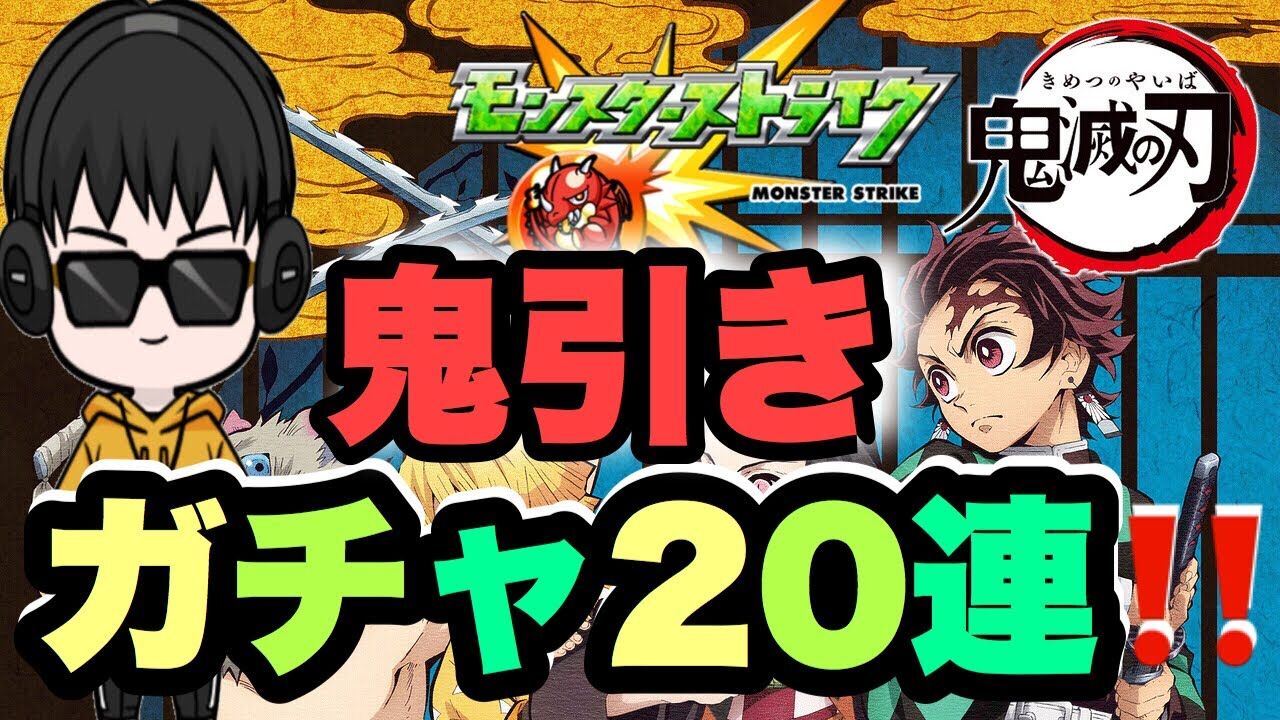 モンスト 夏 ガチャ 引く べき