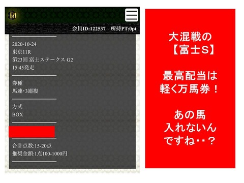 富士S無料