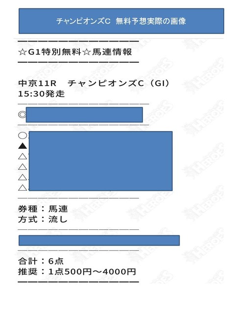 チャンピオンズC無料