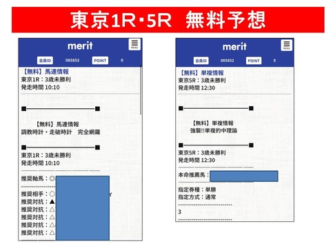 東京１・５Ｒ無料予想