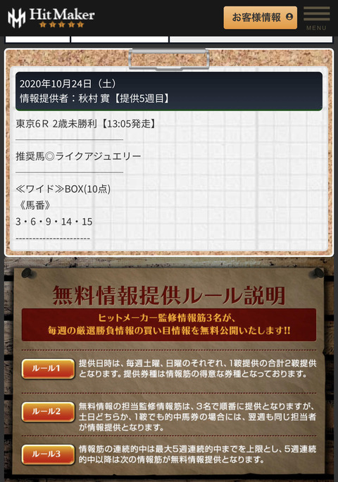 24日・無料予想