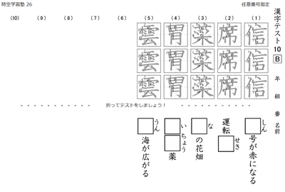 漢字テスト 東京書籍対応 の作成が簡単 時空先生の漢字マラソンプリント 漢字テスト 東京書籍対応 の作成が簡単 時空先生の漢字マラソンプリント