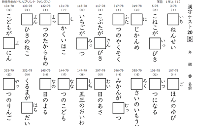 学校図書１年対応の漢字テスト 時空先生の漢字マラソンプリント
