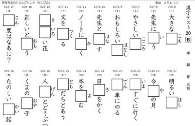 教育出版２年対応の漢字ドリル テスト 時空先生の漢字マラソンプリント