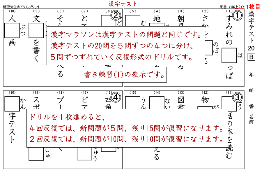 時空先生の漢字マラソンプリント 小学生 Livedoor Blog ブログ 時空先生の漢字マラソンプリント 小学生 Livedoor Blog ブログ