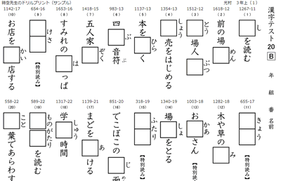 光村図書３年対応の漢字マラソン 時空先生の漢字マラソンプリント