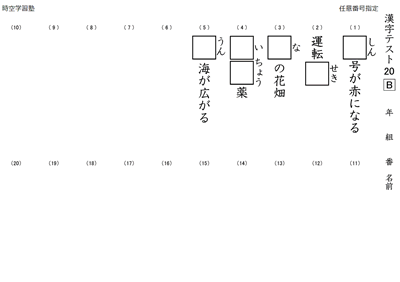 漢字テスト 東京書籍対応 の作成が簡単 時空先生の漢字マラソン