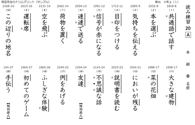 時空先生の漢字マラソンプリント 漢字 Livedoor Blog ブログ