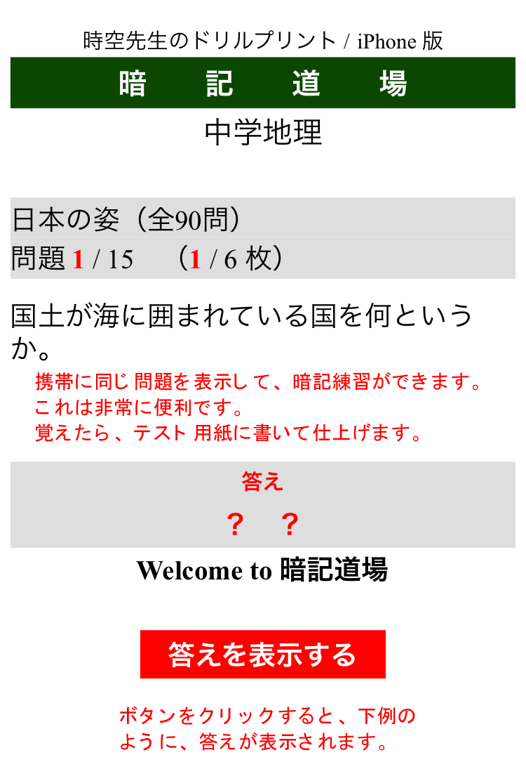 中学地理の重要語句 時空先生の漢字マラソンプリント