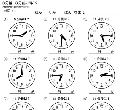 お金の計算 時間の経過 時空先生の漢字マラソンプリント