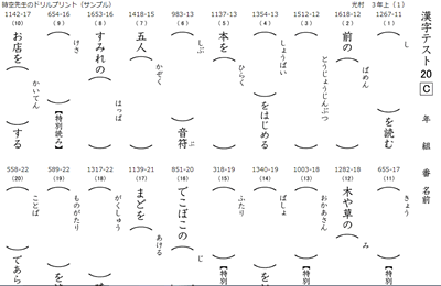光村図書３年対応の漢字マラソン 時空先生の漢字マラソンプリント
