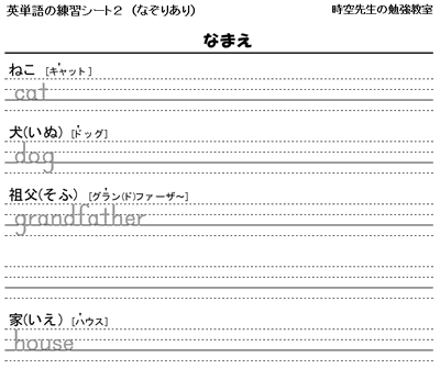 英単語練習シートの作成 時空先生の漢字マラソンプリント 英単語練習シートの作成 時空先生の漢字マラソンプリント