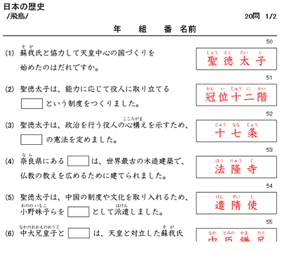 歴史 地図ドリル 時空先生の漢字マラソンプリント