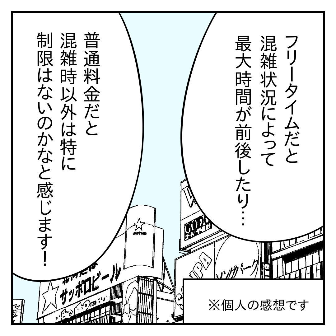 ヒトカラは何時間までオッケー 混雑時のフリータイムは エッセイ漫画 じむのつぶやき Powered By ライブドアブログ ヒトカラは何時間までオッケー 混雑時のフリータイムは エッセイ漫画 じむのつぶやき Powered By ライブドアブログ