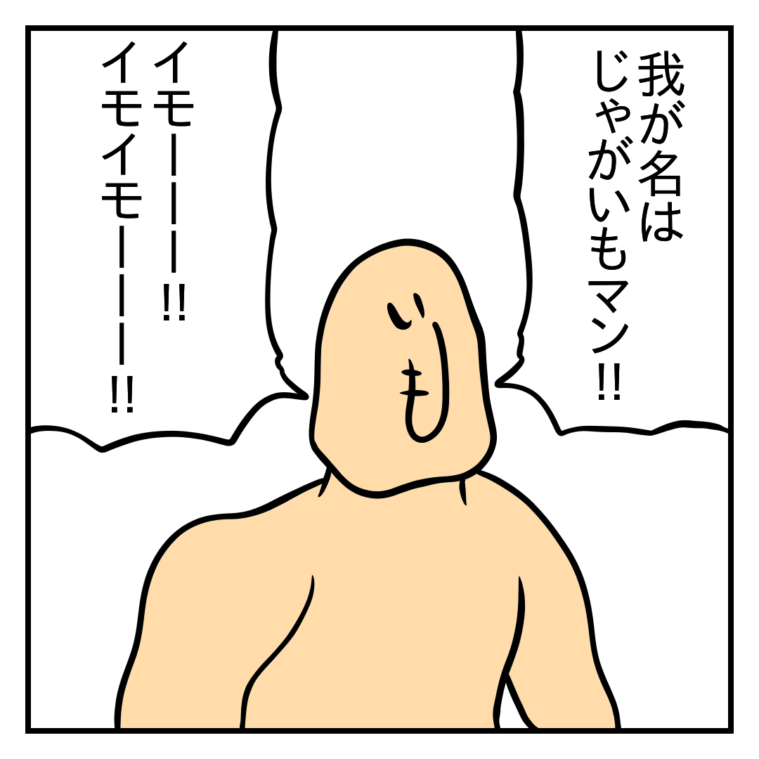 ギャグ漫画 じゃがいもマン じむのつぶやき Powered By ライブドアブログ ギャグ漫画 じゃがいもマン じむのつぶやき Powered By ライブドアブログ