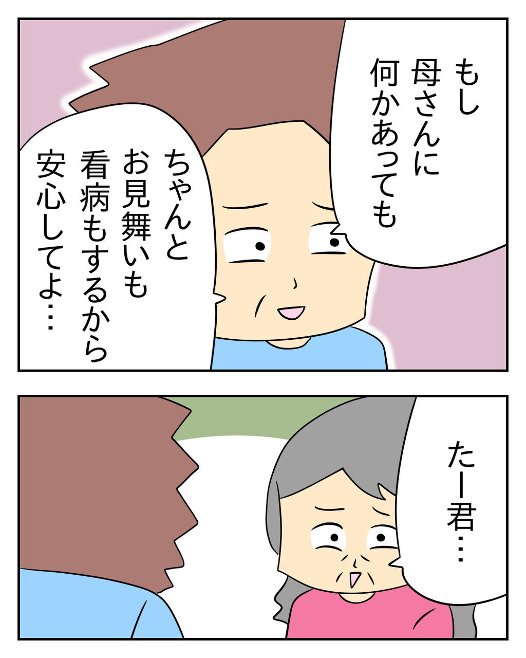 息子離れできない毒義母 第135話 じむのつぶやき Powered By ライブドアブログ 息子離れできない毒義母 第135話 じむのつぶやき Powered By ライブドアブログ