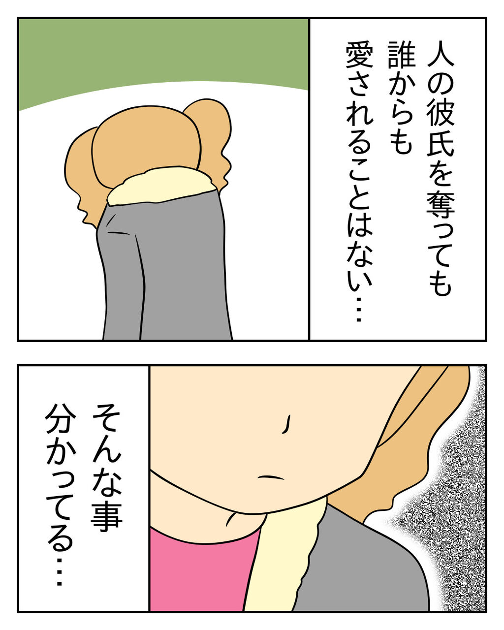 人の彼氏を奪う女 第27話 じむのつぶやき Powered By ライブドアブログ