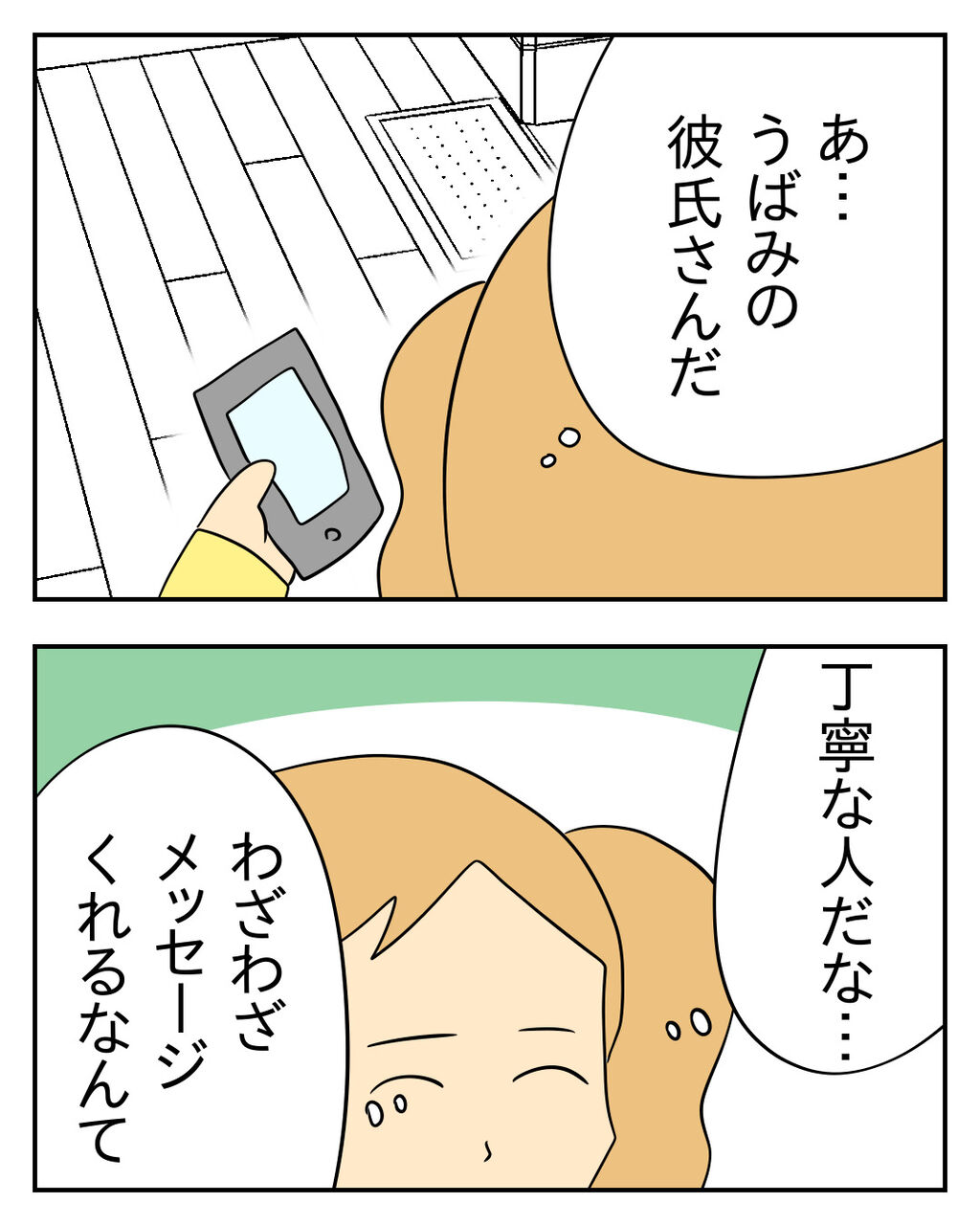 人の彼氏を奪う女 第1話 じむのつぶやき Powered By ライブドアブログ 人の彼氏を奪う女 第1話 じむのつぶやき Powered By ライブドアブログ