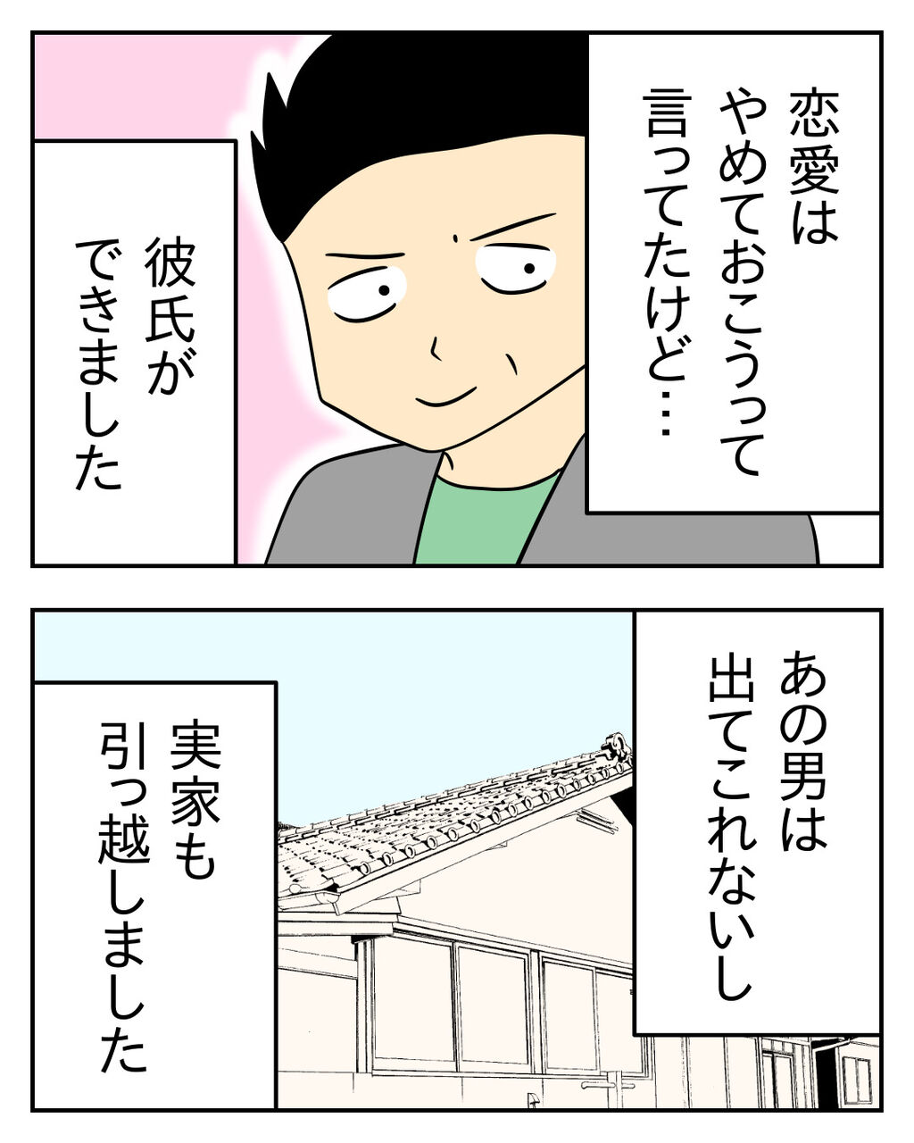 最終回 在宅ワークと夫の支配 第77話 じむのつぶやき Powered By ライブドアブログ