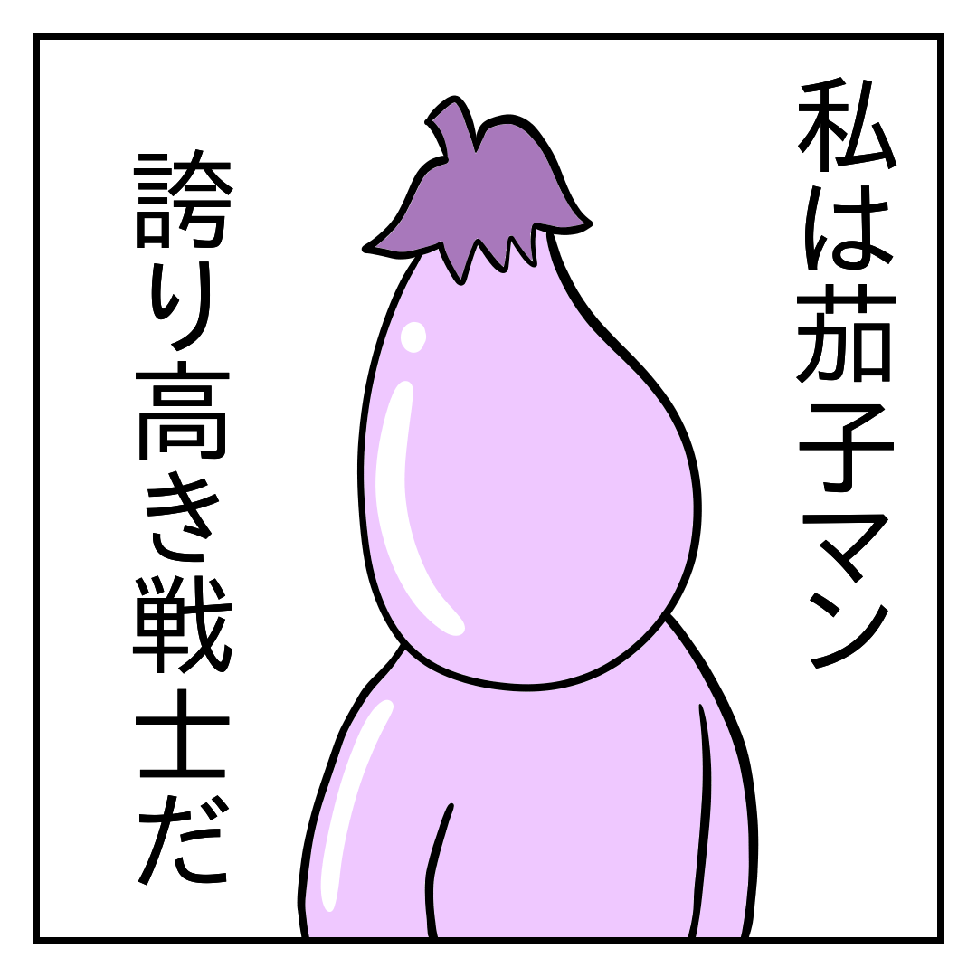 ギャグ漫画 茄子マン じむのつぶやき Powered By ライブドアブログ ギャグ漫画 茄子マン じむのつぶやき Powered By ライブドアブログ