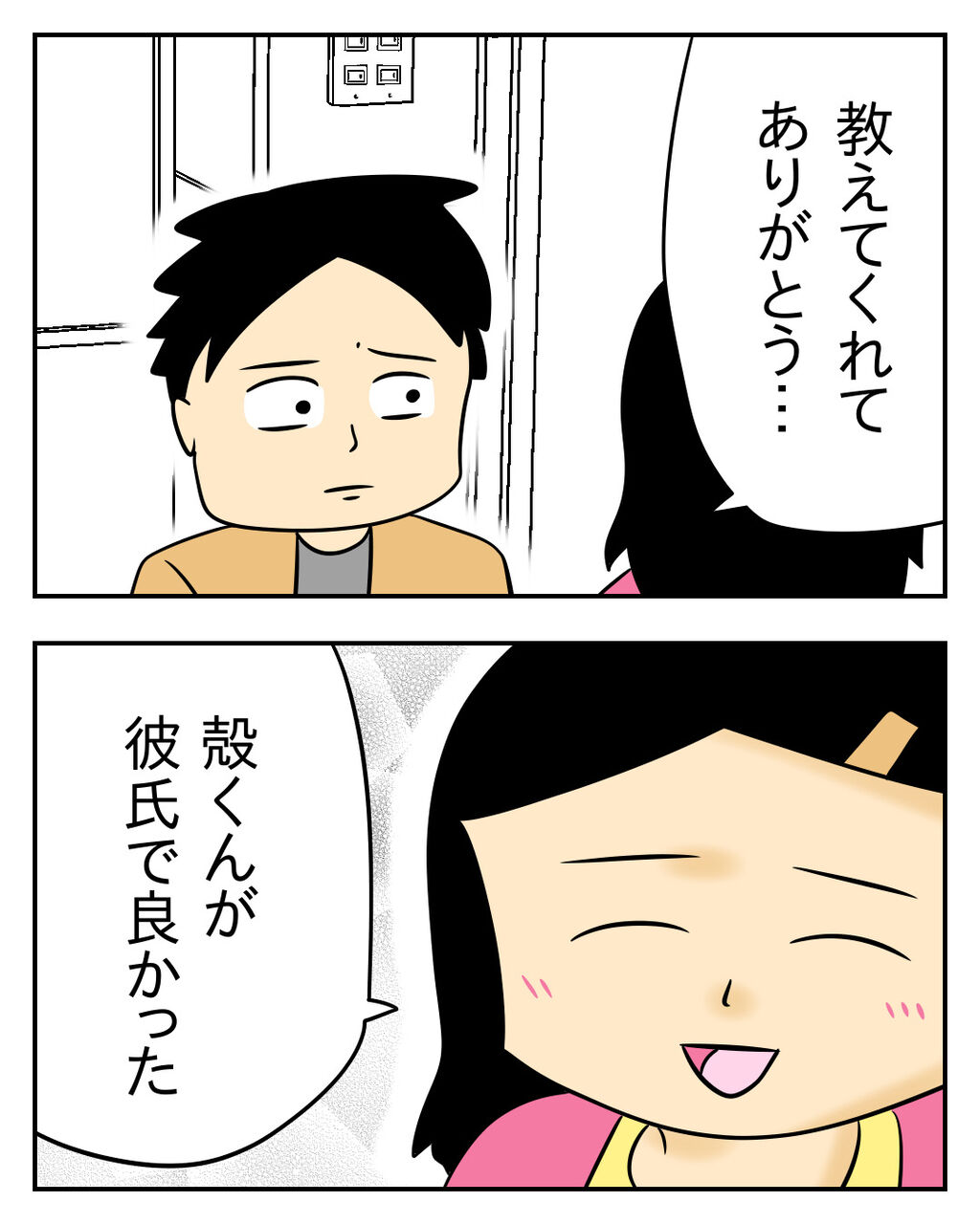 人の彼氏を奪う女 第話 じむのつぶやき Powered By ライブドアブログ