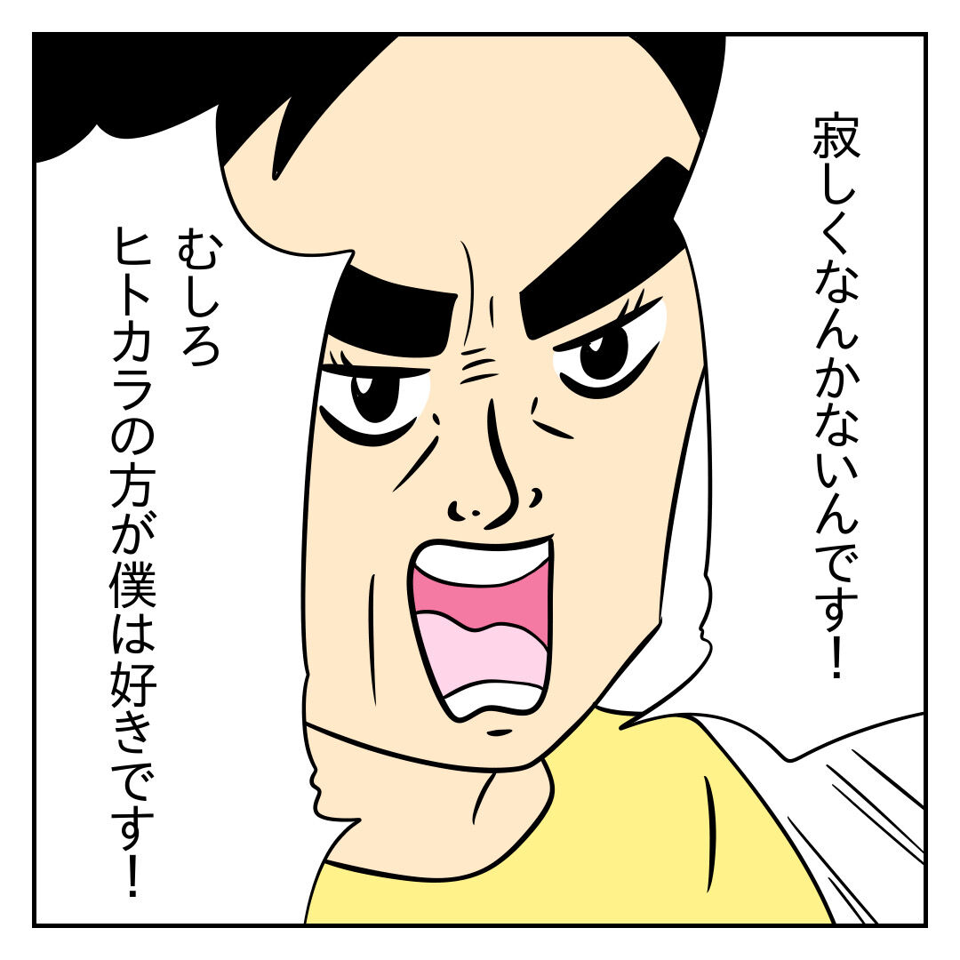 ヒトカラは寂しい いえいえそんな事ありません エッセイ漫画 じむのつぶやき Powered By ライブドアブログ