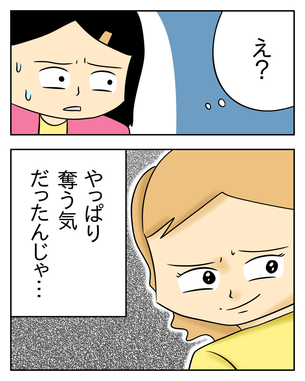 人の彼氏を奪う女 第話 じむのつぶやき Powered By ライブドアブログ