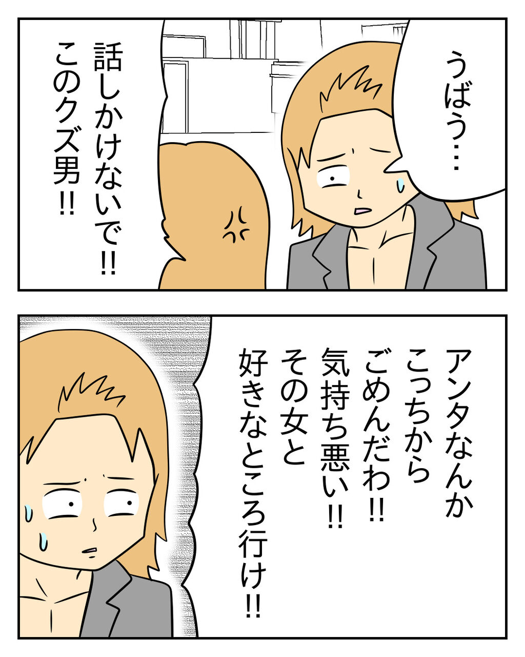 人の彼氏を奪う女 第42話 じむのつぶやき Powered By ライブドアブログ 人の彼氏を奪う女 第42話 じむのつぶやき Powered By ライブドアブログ