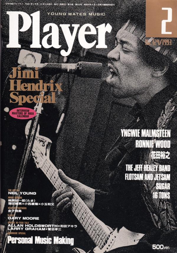 YMMプレイヤー1993年2月号