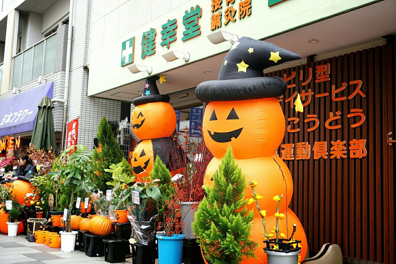 八王子 街歩き ハロウィン 晴れ時々酒