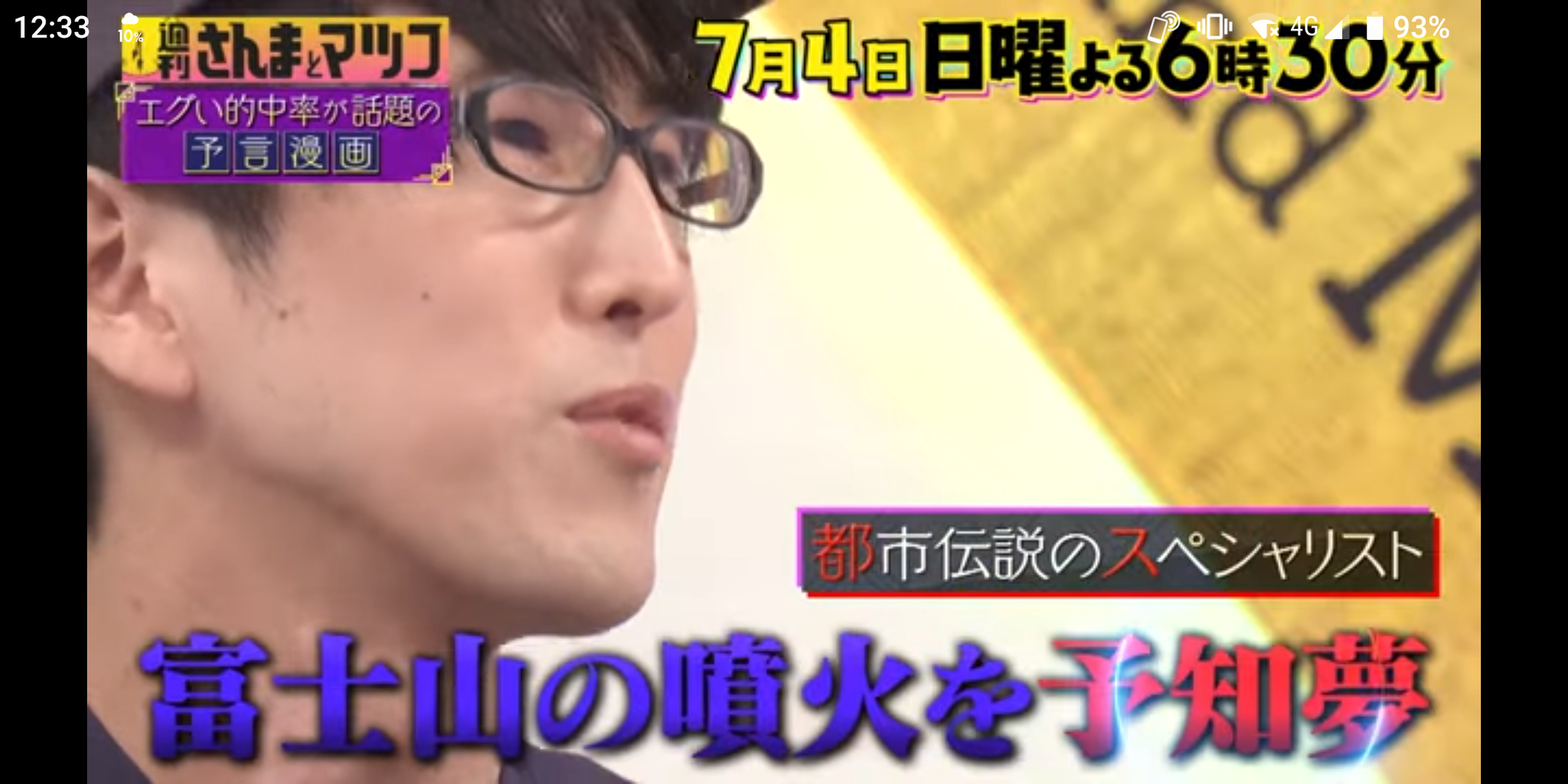 私が見た未来 ナオキマンショーも恐れる富士山噴火 Tv番組やネットで気になったこと