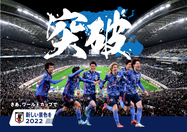【祝】サッカーＷ杯・日本代表　決勝トーナメント進出！！！！！！！