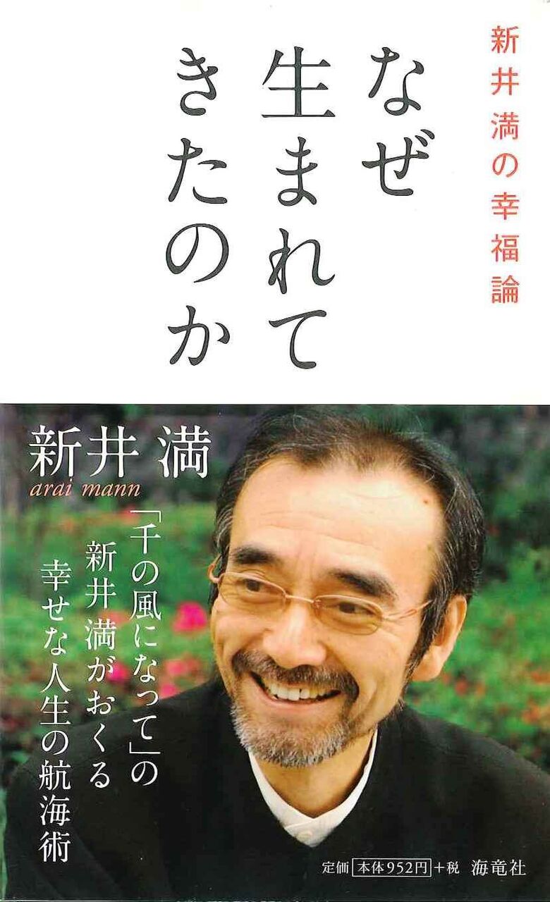 【訃報】新井満さん死去「千の風になって」訳詞・作曲、芥川賞作家…享年75歳！！！！！！