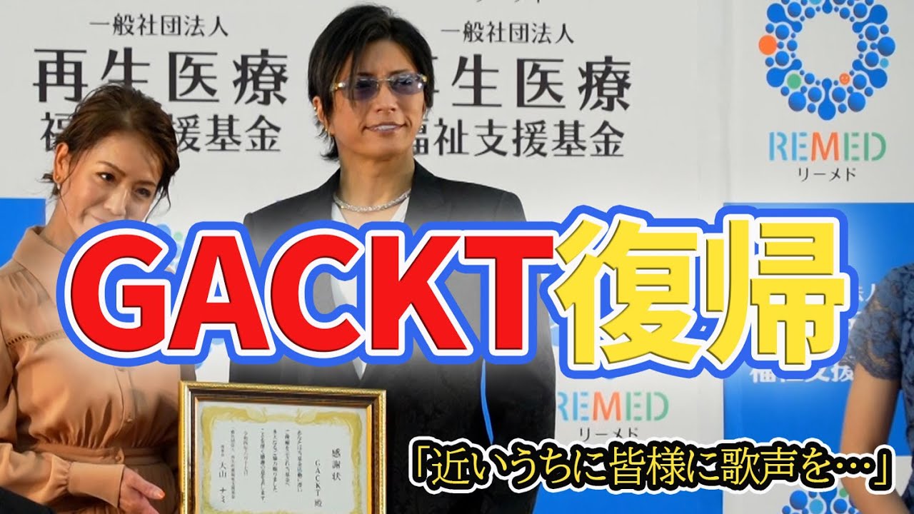 GACKT「格付けチェック」６５連勝中に立ちはだかる共演者問題！！！！！！！